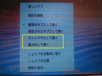 Chromebookアプリを独立ウインドウ表示にする方法 クロームブックぶる